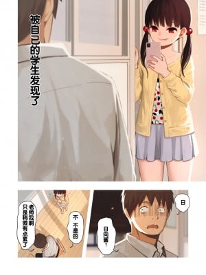 [どもども] メスガキの教え子に犯された｜被雌小鬼学生给强暴了 [中国翻訳]_03