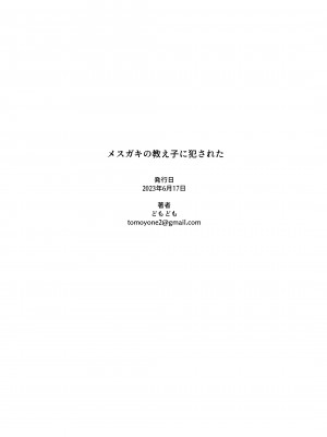 [どもども] メスガキの教え子に犯された｜被雌小鬼学生给强暴了 [中国翻訳]_28
