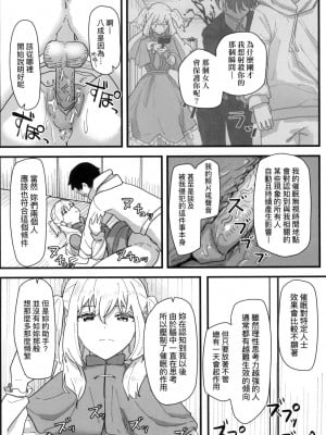 [角煮煮] 常識改変活動記録 [中国翻訳] [無修正] [DL版]_153