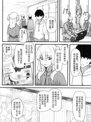[角煮煮] 常識改変活動記録 [中国翻訳] [無修正] [DL版]_150