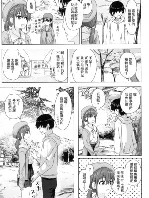 [角煮煮] 常識改変活動記録 [中国翻訳] [無修正] [DL版]_007