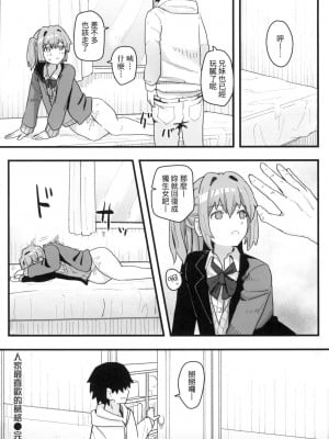 [角煮煮] 常識改変活動記録 [中国翻訳] [無修正] [DL版]_115