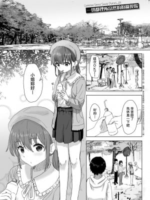 [角煮煮] 常識改変活動記録 [中国翻訳] [無修正] [DL版]_006