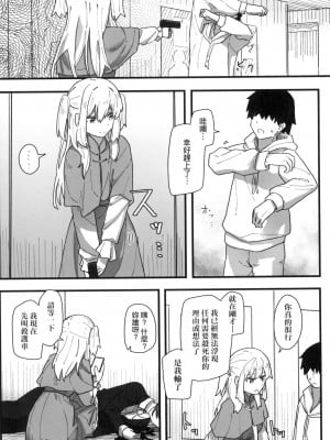 [角煮煮] 常識改変活動記録 [中国翻訳] [無修正] [DL版]_149