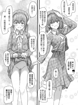 [角煮煮] 常識改変活動記録 [中国翻訳] [無修正] [DL版]_139