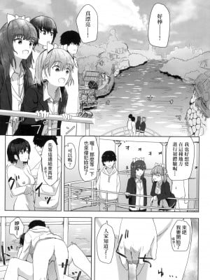 [角煮煮] 常識改変活動記録 [中国翻訳] [無修正] [DL版]_031