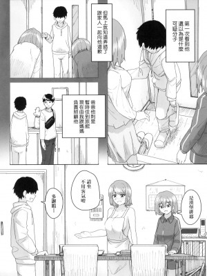 [角煮煮] 常識改変活動記録 [中国翻訳] [無修正] [DL版]_048