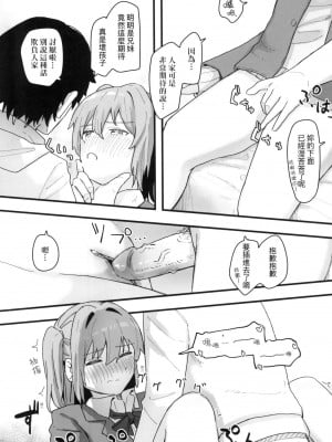 [角煮煮] 常識改変活動記録 [中国翻訳] [無修正] [DL版]_112