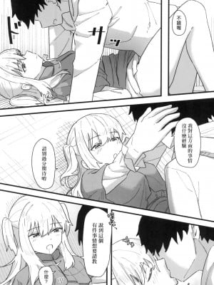 [角煮煮] 常識改変活動記録 [中国翻訳] [無修正] [DL版]_152