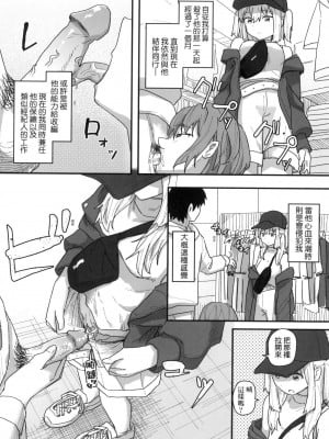 [角煮煮] 常識改変活動記録 [中国翻訳] [無修正] [DL版]_159