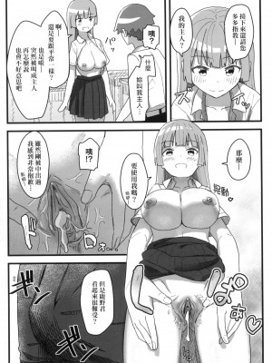[角煮煮] 常識改変活動記録 [中国翻訳] [無修正] [DL版]_089