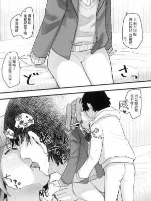 [角煮煮] 常識改変活動記録 [中国翻訳] [無修正] [DL版]_111