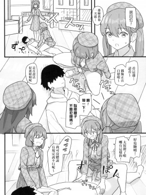 [角煮煮] 常識改変活動記録 [中国翻訳] [無修正] [DL版]_144