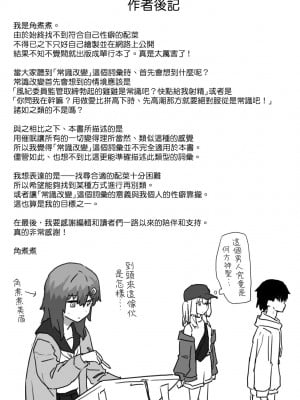 [角煮煮] 常識改変活動記録 [中国翻訳] [無修正] [DL版]_162