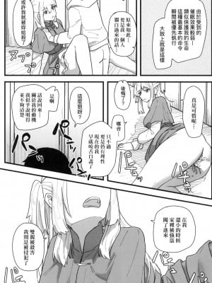 [角煮煮] 常識改変活動記録 [中国翻訳] [無修正] [DL版]_154