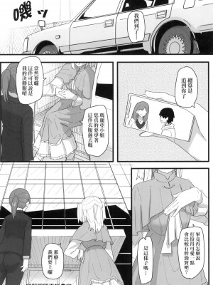 [角煮煮] 常識改変活動記録 [中国翻訳] [無修正] [DL版]_135