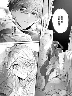 [夏野汐] 拾われた転生先で自立しようとしたら不器用な執着愛で身も心も抱きつくされました (転生のち、囚愛。今宵も彼は私を重く熱く求めてきます 1) [莉赛特汉化组]_05