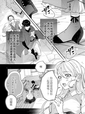 [夏野汐] 拾われた転生先で自立しようとしたら不器用な執着愛で身も心も抱きつくされました (転生のち、囚愛。今宵も彼は私を重く熱く求めてきます 1) [莉赛特汉化组]_08