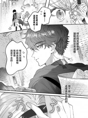 [夏野汐] 拾われた転生先で自立しようとしたら不器用な執着愛で身も心も抱きつくされました (転生のち、囚愛。今宵も彼は私を重く熱く求めてきます 1) [莉赛特汉化组]_12