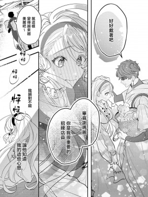 [夏野汐] 拾われた転生先で自立しようとしたら不器用な執着愛で身も心も抱きつくされました (転生のち、囚愛。今宵も彼は私を重く熱く求めてきます 1) [莉赛特汉化组]_13