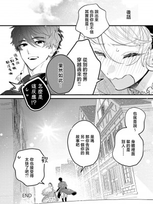 [夏野汐] 拾われた転生先で自立しようとしたら不器用な執着愛で身も心も抱きつくされました (転生のち、囚愛。今宵も彼は私を重く熱く求めてきます 1) [莉赛特汉化组]_26