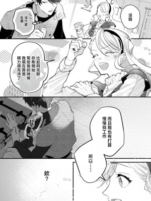 [夏野汐] 拾われた転生先で自立しようとしたら不器用な執着愛で身も心も抱きつくされました (転生のち、囚愛。今宵も彼は私を重く熱く求めてきます 1) [莉赛特汉化组]_15