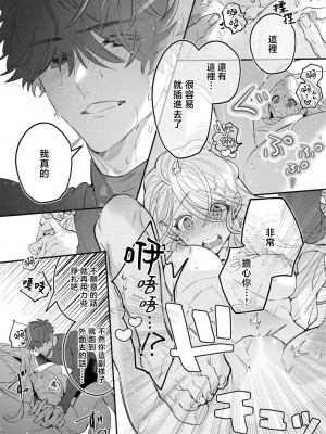 [夏野汐] 拾われた転生先で自立しようとしたら不器用な執着愛で身も心も抱きつくされました (転生のち、囚愛。今宵も彼は私を重く熱く求めてきます 1) [莉赛特汉化组]_20