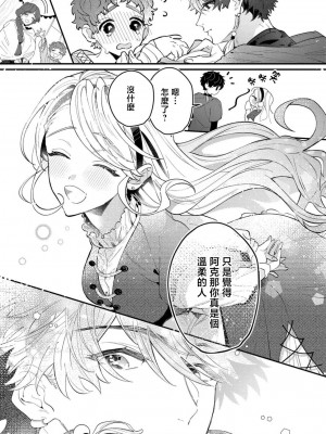 [夏野汐] 拾われた転生先で自立しようとしたら不器用な執着愛で身も心も抱きつくされました (転生のち、囚愛。今宵も彼は私を重く熱く求めてきます 1) [莉赛特汉化组]_10