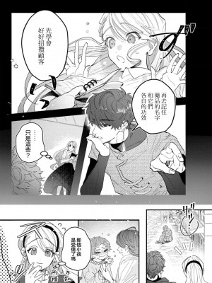 [夏野汐] 拾われた転生先で自立しようとしたら不器用な執着愛で身も心も抱きつくされました (転生のち、囚愛。今宵も彼は私を重く熱く求めてきます 1) [莉赛特汉化组]_09
