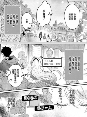 [夏野汐] 拾われた転生先で自立しようとしたら不器用な執着愛で身も心も抱きつくされました (転生のち、囚愛。今宵も彼は私を重く熱く求めてきます 1) [莉赛特汉化组]_07