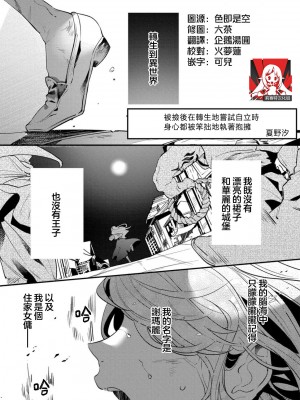 [夏野汐] 拾われた転生先で自立しようとしたら不器用な執着愛で身も心も抱きつくされました (転生のち、囚愛。今宵も彼は私を重く熱く求めてきます 1) [莉赛特汉化组]_01