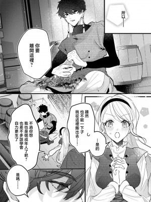 [夏野汐] 拾われた転生先で自立しようとしたら不器用な執着愛で身も心も抱きつくされました (転生のち、囚愛。今宵も彼は私を重く熱く求めてきます 1) [莉赛特汉化组]_14