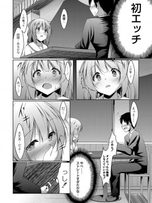 コミックリブート COMIC Reboot Vol. 03_253