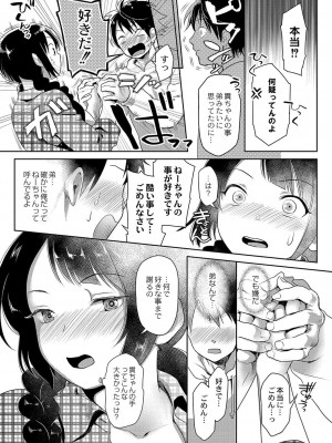 コミックリブート COMIC Reboot Vol. 03_342