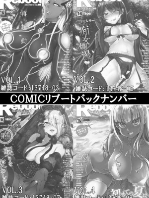 コミックリブート COMIC Reboot Vol. 05_486