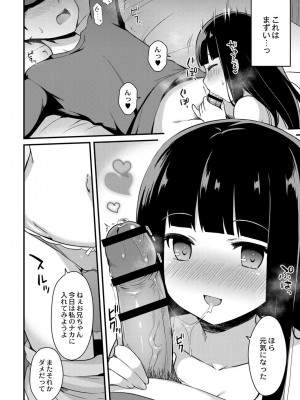コミックリブート COMIC Reboot Vol. 07_142