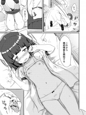 コミックリブート COMIC Reboot Vol. 09_263