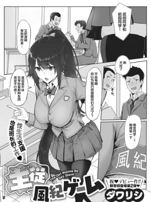 [ダワリシ] 主従風紀ゲーム (コミックゼロス＃87) [两面包夹汉化组] [無修正] [DL版]