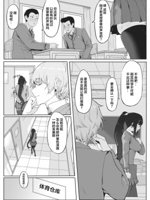 [ダワリシ] 主従風紀ゲーム (コミックゼロス＃87) [两面包夹汉化组] [無修正] [DL版]_04