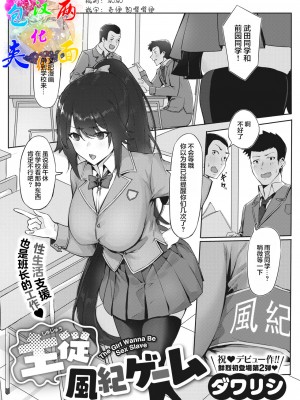 [ダワリシ] 主従風紀ゲーム (コミックゼロス＃87) [两面包夹汉化组] [無修正] [DL版]_24