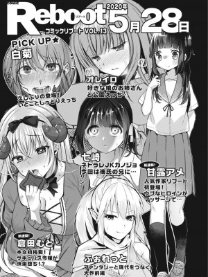 コミックリブート COMIC Reboot Vol. 12_521