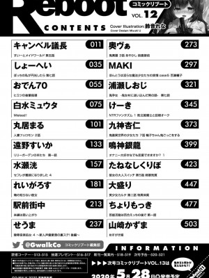 コミックリブート COMIC Reboot Vol. 12_522