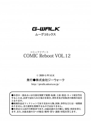 コミックリブート COMIC Reboot Vol. 12_523