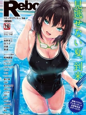 コミックリブート COMIC Reboot Vol. 16
