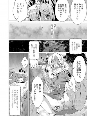 コミックリブート COMIC Reboot Vol. 16_398