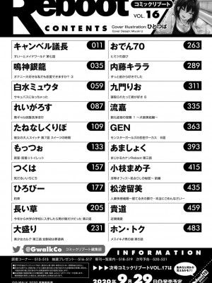 コミックリブート COMIC Reboot Vol. 16_522