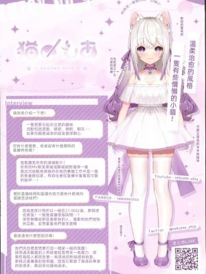 (C102) [Lapingris (灰葉)] CuteCatVtuber (VTuber)[禁漫漢化組水印版]_00007