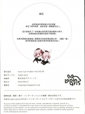 (C102) [Lapingris (灰葉)] CuteCatVtuber (VTuber)[禁漫漢化組水印版]_00013