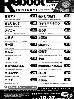コミックリブート COMIC Reboot Vol. 17_522