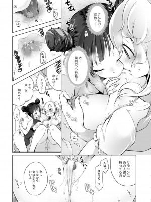 コミックリブート COMIC Reboot Vol. 18_427